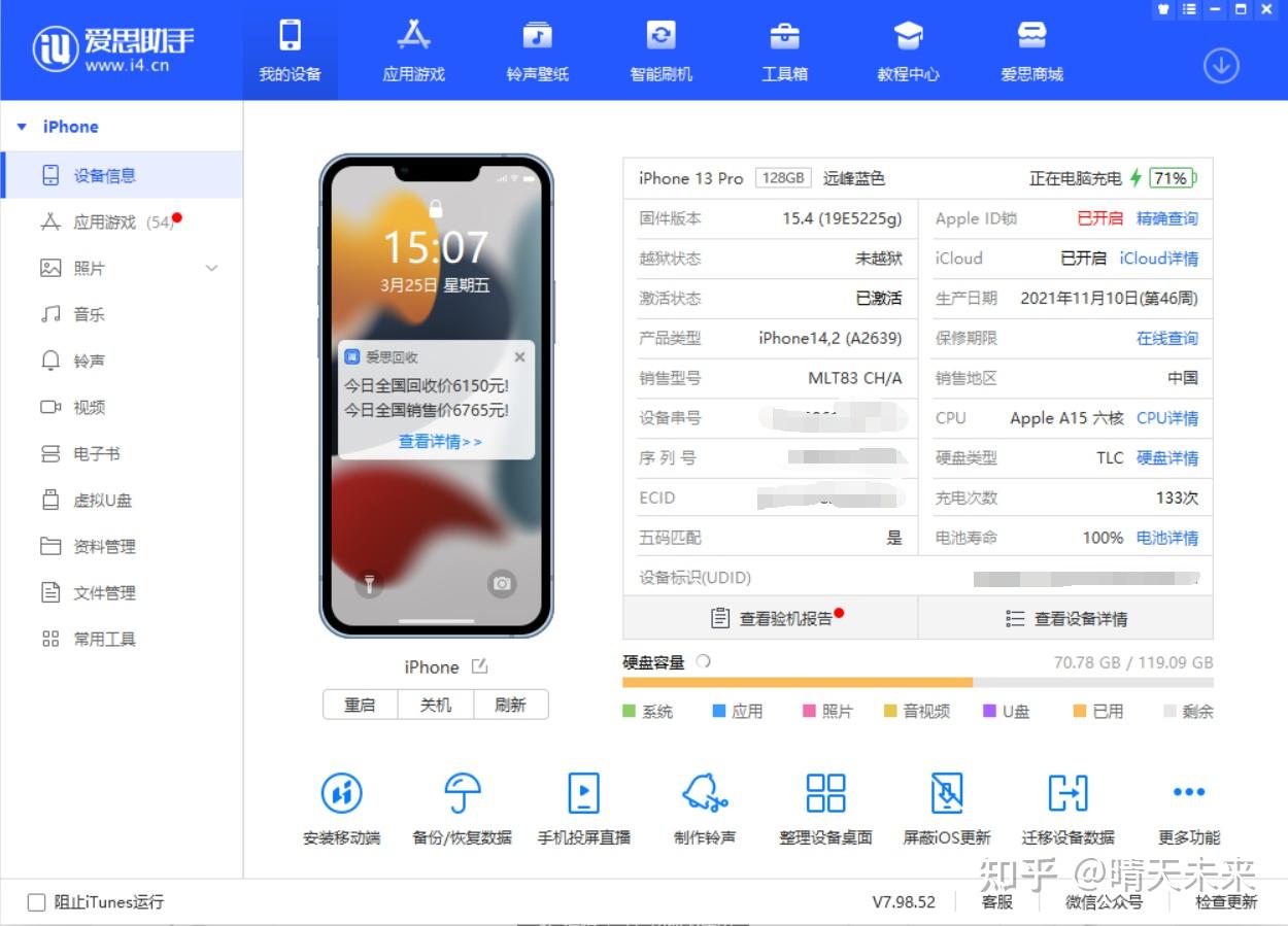 爱思助手-官方下载与苹果设备管理教程·终端界面与iPhone设备连接